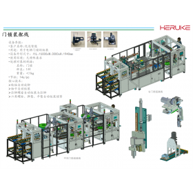 門(mén)鎖自(zì)動裝配線
