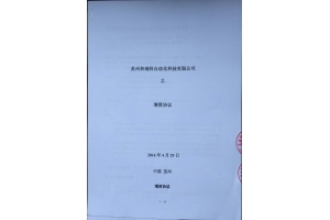 恭賀吳中創投投資入股蘇州畢爾途自動化科技有限公司，市值一個億，正式簽約！